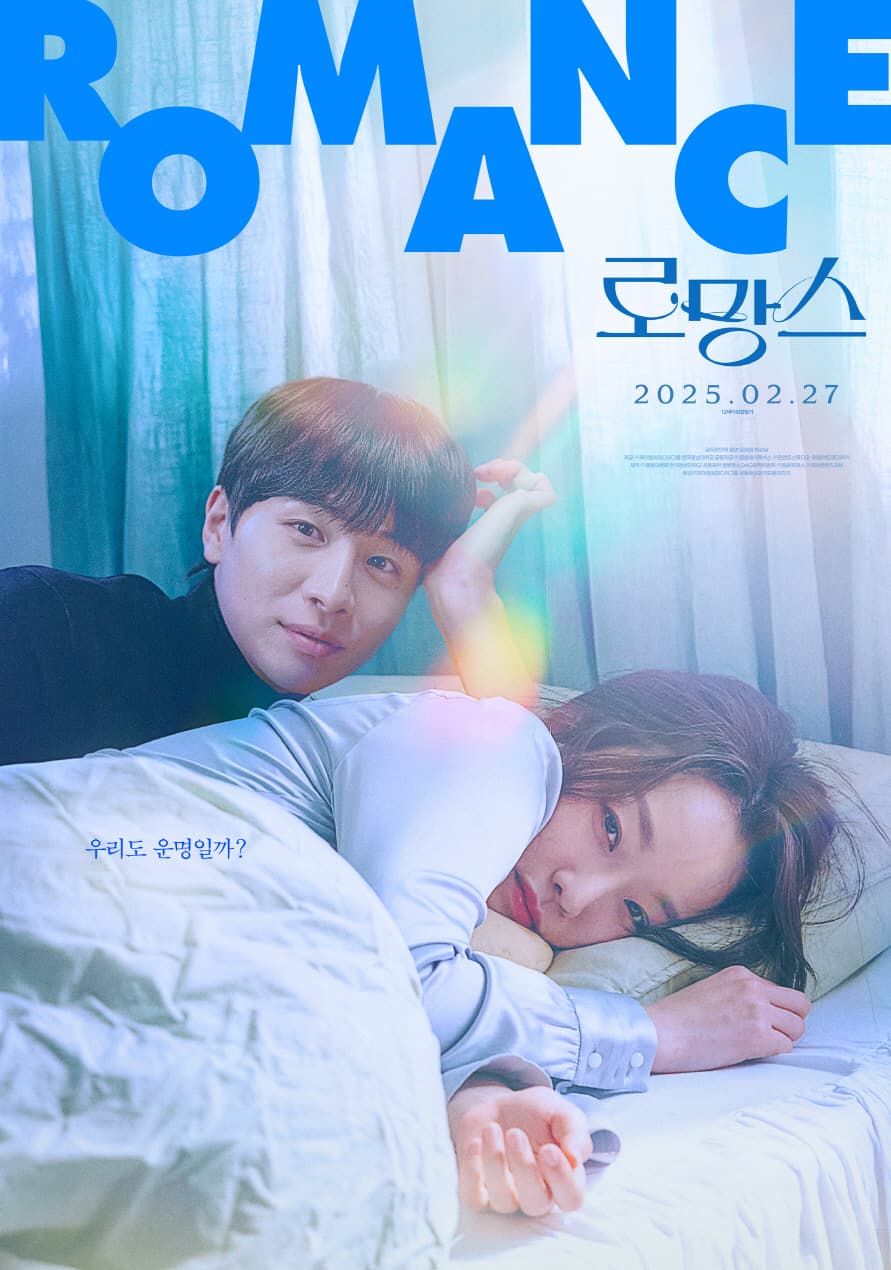 MelomanceDAO 포스터